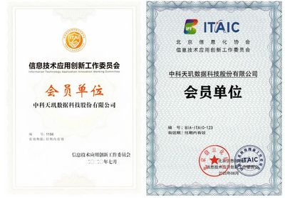 中科天璣加入信創(chuàng)工委會，以基礎(chǔ)軟件技術(shù)服務(wù)助推大數(shù)據(jù)國產(chǎn)化